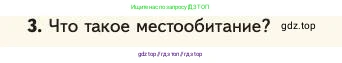 Биология, 11 класс Учебник, авторы: Пасечник Владимир Васильевич, Каменский Андрей Александрович, Рубцов Александр Михайлович, Швецов Глеб Геннадьевич, Абовян Леван Арташесович, Гапонюк Зоя Георгиевна, издательство Просвещение, Москва, 2023, страница 320, номер 3, Условие