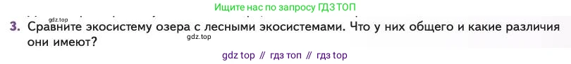 Биология, 11 класс Учебник, авторы: Пасечник Владимир Васильевич, Каменский Андрей Александрович, Рубцов Александр Михайлович, Швецов Глеб Геннадьевич, Абовян Леван Арташесович, Гапонюк Зоя Георгиевна, издательство Просвещение, Москва, 2023, страница 325, номер 3, Условие