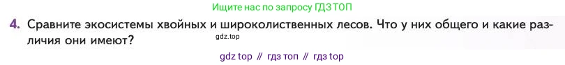 Биология, 11 класс Учебник, авторы: Пасечник Владимир Васильевич, Каменский Андрей Александрович, Рубцов Александр Михайлович, Швецов Глеб Геннадьевич, Абовян Леван Арташесович, Гапонюк Зоя Георгиевна, издательство Просвещение, Москва, 2023, страница 325, номер 4, Условие
