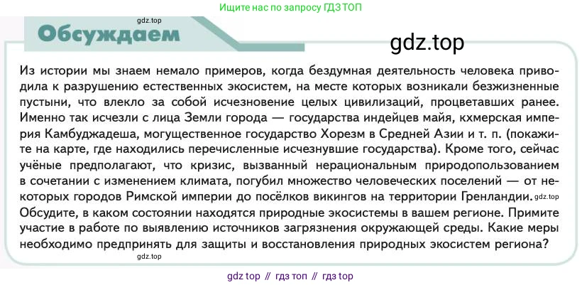 Биология, 11 класс Учебник, авторы: Пасечник Владимир Васильевич, Каменский Андрей Александрович, Рубцов Александр Михайлович, Швецов Глеб Геннадьевич, Абовян Леван Арташесович, Гапонюк Зоя Георгиевна, издательство Просвещение, Москва, 2023, страница 326, Условие
