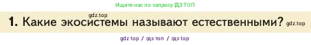 Биология, 11 класс Учебник, авторы: Пасечник Владимир Васильевич, Каменский Андрей Александрович, Рубцов Александр Михайлович, Швецов Глеб Геннадьевич, Абовян Леван Арташесович, Гапонюк Зоя Георгиевна, издательство Просвещение, Москва, 2023, страница 326, номер 1, Условие