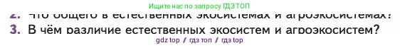 Биология, 11 класс Учебник, авторы: Пасечник Владимир Васильевич, Каменский Андрей Александрович, Рубцов Александр Михайлович, Швецов Глеб Геннадьевич, Абовян Леван Арташесович, Гапонюк Зоя Георгиевна, издательство Просвещение, Москва, 2023, страница 329, номер 3, Условие