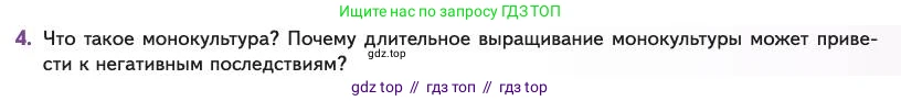 Биология, 11 класс Учебник, авторы: Пасечник Владимир Васильевич, Каменский Андрей Александрович, Рубцов Александр Михайлович, Швецов Глеб Геннадьевич, Абовян Леван Арташесович, Гапонюк Зоя Георгиевна, издательство Просвещение, Москва, 2023, страница 329, номер 4, Условие