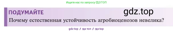 Биология, 11 класс Учебник, авторы: Пасечник Владимир Васильевич, Каменский Андрей Александрович, Рубцов Александр Михайлович, Швецов Глеб Геннадьевич, Абовян Леван Арташесович, Гапонюк Зоя Георгиевна, издательство Просвещение, Москва, 2023, страница 329, Условие