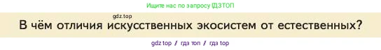Биология, 11 класс Учебник, авторы: Пасечник Владимир Васильевич, Каменский Андрей Александрович, Рубцов Александр Михайлович, Швецов Глеб Геннадьевич, Абовян Леван Арташесович, Гапонюк Зоя Георгиевна, издательство Просвещение, Москва, 2023, страница 330, номер 1, Условие