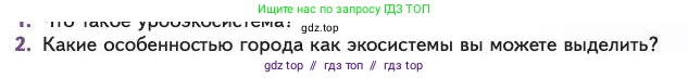 Биология, 11 класс Учебник, авторы: Пасечник Владимир Васильевич, Каменский Андрей Александрович, Рубцов Александр Михайлович, Швецов Глеб Геннадьевич, Абовян Леван Арташесович, Гапонюк Зоя Георгиевна, издательство Просвещение, Москва, 2023, страница 333, номер 2, Условие