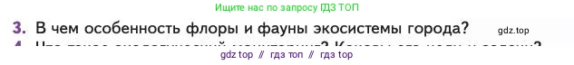 Биология, 11 класс Учебник, авторы: Пасечник Владимир Васильевич, Каменский Андрей Александрович, Рубцов Александр Михайлович, Швецов Глеб Геннадьевич, Абовян Леван Арташесович, Гапонюк Зоя Георгиевна, издательство Просвещение, Москва, 2023, страница 333, номер 3, Условие