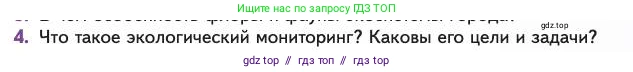 Биология, 11 класс Учебник, авторы: Пасечник Владимир Васильевич, Каменский Андрей Александрович, Рубцов Александр Михайлович, Швецов Глеб Геннадьевич, Абовян Леван Арташесович, Гапонюк Зоя Георгиевна, издательство Просвещение, Москва, 2023, страница 333, номер 4, Условие