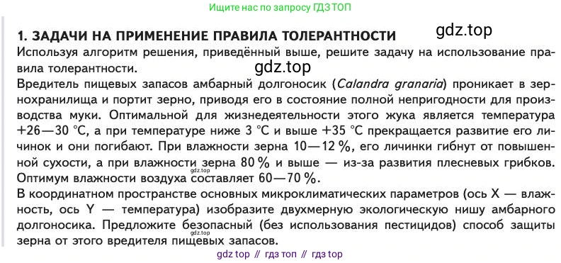 Биология, 11 класс Учебник, авторы: Пасечник Владимир Васильевич, Каменский Андрей Александрович, Рубцов Александр Михайлович, Швецов Глеб Геннадьевич, Абовян Леван Арташесович, Гапонюк Зоя Георгиевна, издательство Просвещение, Москва, 2023, страница 335, номер 1, Условие