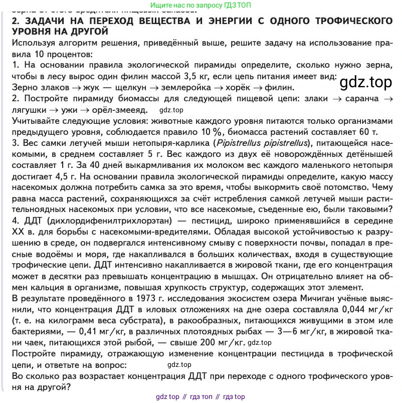Биология, 11 класс Учебник, авторы: Пасечник Владимир Васильевич, Каменский Андрей Александрович, Рубцов Александр Михайлович, Швецов Глеб Геннадьевич, Абовян Леван Арташесович, Гапонюк Зоя Георгиевна, издательство Просвещение, Москва, 2023, страница 335, номер 2, Условие