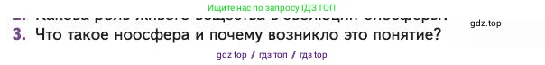 Биология, 11 класс Учебник, авторы: Пасечник Владимир Васильевич, Каменский Андрей Александрович, Рубцов Александр Михайлович, Швецов Глеб Геннадьевич, Абовян Леван Арташесович, Гапонюк Зоя Георгиевна, издательство Просвещение, Москва, 2023, страница 341, номер 3, Условие