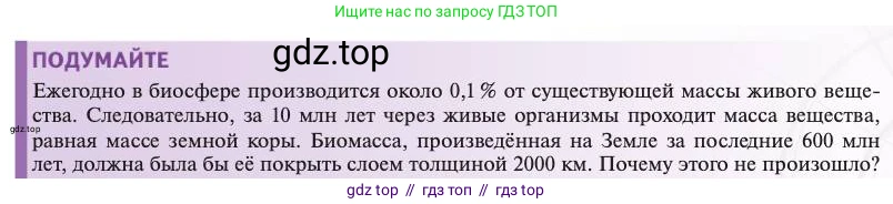 Биология, 11 класс Учебник, авторы: Пасечник Владимир Васильевич, Каменский Андрей Александрович, Рубцов Александр Михайлович, Швецов Глеб Геннадьевич, Абовян Леван Арташесович, Гапонюк Зоя Георгиевна, издательство Просвещение, Москва, 2023, страница 341, Условие
