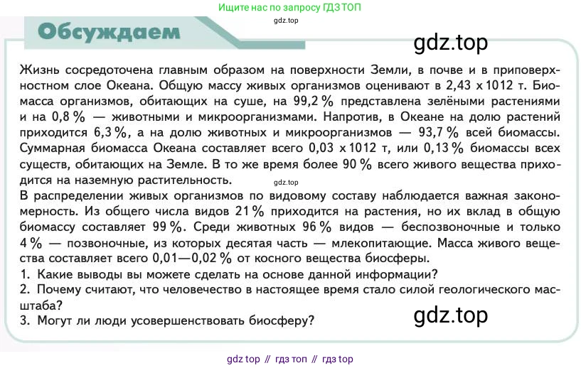 Биология, 11 класс Учебник, авторы: Пасечник Владимир Васильевич, Каменский Андрей Александрович, Рубцов Александр Михайлович, Швецов Глеб Геннадьевич, Абовян Леван Арташесович, Гапонюк Зоя Георгиевна, издательство Просвещение, Москва, 2023, страница 342, Условие