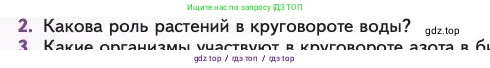Биология, 11 класс Учебник, авторы: Пасечник Владимир Васильевич, Каменский Андрей Александрович, Рубцов Александр Михайлович, Швецов Глеб Геннадьевич, Абовян Леван Арташесович, Гапонюк Зоя Георгиевна, издательство Просвещение, Москва, 2023, страница 350, номер 2, Условие