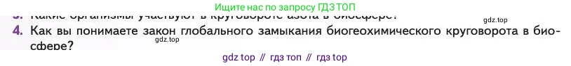 Биология, 11 класс Учебник, авторы: Пасечник Владимир Васильевич, Каменский Андрей Александрович, Рубцов Александр Михайлович, Швецов Глеб Геннадьевич, Абовян Леван Арташесович, Гапонюк Зоя Георгиевна, издательство Просвещение, Москва, 2023, страница 350, номер 4, Условие