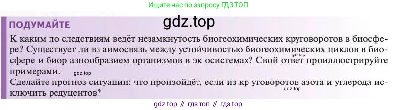Биология, 11 класс Учебник, авторы: Пасечник Владимир Васильевич, Каменский Андрей Александрович, Рубцов Александр Михайлович, Швецов Глеб Геннадьевич, Абовян Леван Арташесович, Гапонюк Зоя Георгиевна, издательство Просвещение, Москва, 2023, страница 350, Условие