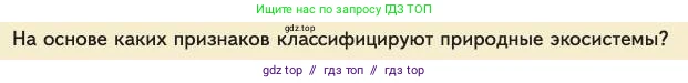 Биология, 11 класс Учебник, авторы: Пасечник Владимир Васильевич, Каменский Андрей Александрович, Рубцов Александр Михайлович, Швецов Глеб Геннадьевич, Абовян Леван Арташесович, Гапонюк Зоя Георгиевна, издательство Просвещение, Москва, 2023, страница 352, номер 1, Условие