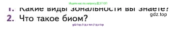 Биология, 11 класс Учебник, авторы: Пасечник Владимир Васильевич, Каменский Андрей Александрович, Рубцов Александр Михайлович, Швецов Глеб Геннадьевич, Абовян Леван Арташесович, Гапонюк Зоя Георгиевна, издательство Просвещение, Москва, 2023, страница 355, номер 2, Условие