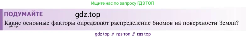 Биология, 11 класс Учебник, авторы: Пасечник Владимир Васильевич, Каменский Андрей Александрович, Рубцов Александр Михайлович, Швецов Глеб Геннадьевич, Абовян Леван Арташесович, Гапонюк Зоя Георгиевна, издательство Просвещение, Москва, 2023, страница 355, Условие