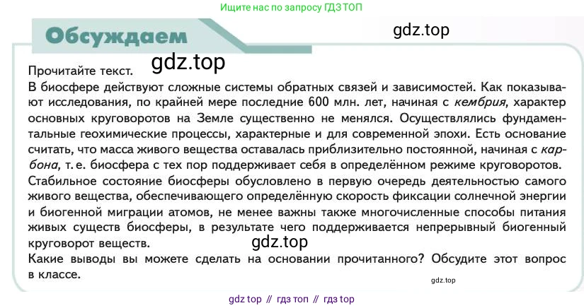 Биология, 11 класс Учебник, авторы: Пасечник Владимир Васильевич, Каменский Андрей Александрович, Рубцов Александр Михайлович, Швецов Глеб Геннадьевич, Абовян Леван Арташесович, Гапонюк Зоя Георгиевна, издательство Просвещение, Москва, 2023, страница 355, Условие