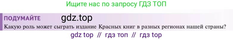 Биология, 11 класс Учебник, авторы: Пасечник Владимир Васильевич, Каменский Андрей Александрович, Рубцов Александр Михайлович, Швецов Глеб Геннадьевич, Абовян Леван Арташесович, Гапонюк Зоя Георгиевна, издательство Просвещение, Москва, 2023, страница 361, Условие