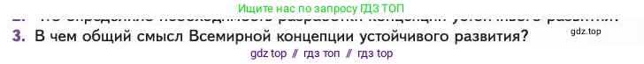 Биология, 11 класс Учебник, авторы: Пасечник Владимир Васильевич, Каменский Андрей Александрович, Рубцов Александр Михайлович, Швецов Глеб Геннадьевич, Абовян Леван Арташесович, Гапонюк Зоя Георгиевна, издательство Просвещение, Москва, 2023, страница 363, номер 3, Условие