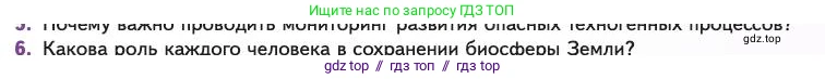 Биология, 11 класс Учебник, авторы: Пасечник Владимир Васильевич, Каменский Андрей Александрович, Рубцов Александр Михайлович, Швецов Глеб Геннадьевич, Абовян Леван Арташесович, Гапонюк Зоя Георгиевна, издательство Просвещение, Москва, 2023, страница 363, номер 6, Условие