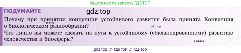 Биология, 11 класс Учебник, авторы: Пасечник Владимир Васильевич, Каменский Андрей Александрович, Рубцов Александр Михайлович, Швецов Глеб Геннадьевич, Абовян Леван Арташесович, Гапонюк Зоя Георгиевна, издательство Просвещение, Москва, 2023, страница 363, Условие