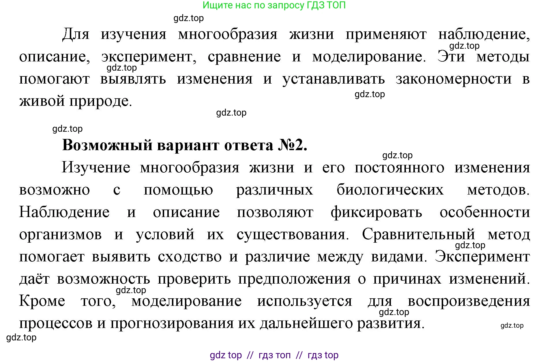 Биология, 11 класс Учебник, авторы: Пасечник Владимир Васильевич, Каменский Андрей Александрович, Рубцов Александр Михайлович, Швецов Глеб Геннадьевич, Абовян Леван Арташесович, Гапонюк Зоя Георгиевна, издательство Просвещение, Москва, 2023, страница 6, номер 2, Решение (продолжение 2)
