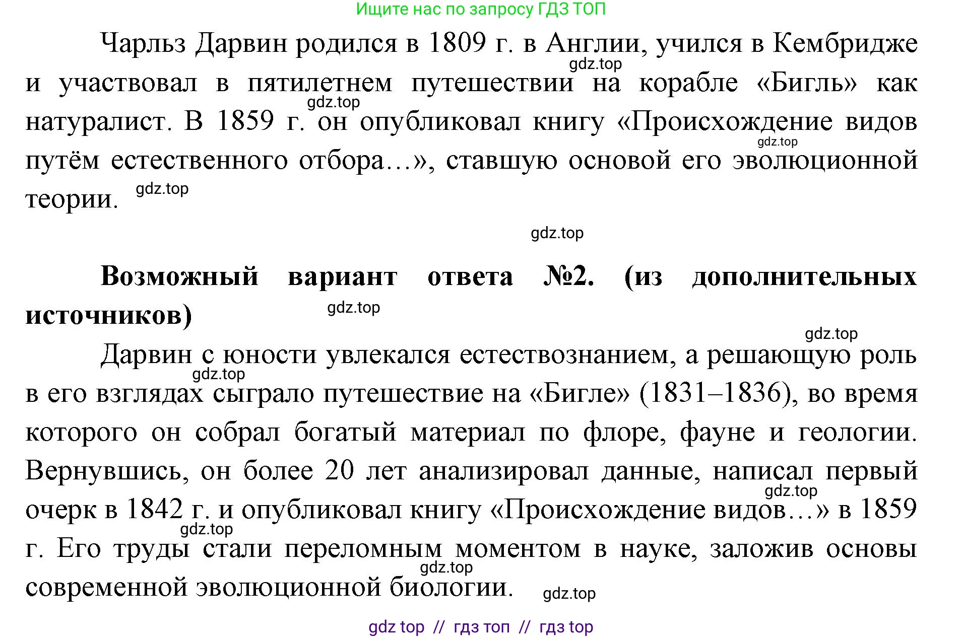 Биология, 11 класс Учебник, авторы: Пасечник Владимир Васильевич, Каменский Андрей Александрович, Рубцов Александр Михайлович, Швецов Глеб Геннадьевич, Абовян Леван Арташесович, Гапонюк Зоя Георгиевна, издательство Просвещение, Москва, 2023, страница 12, номер 10, Решение (продолжение 2)