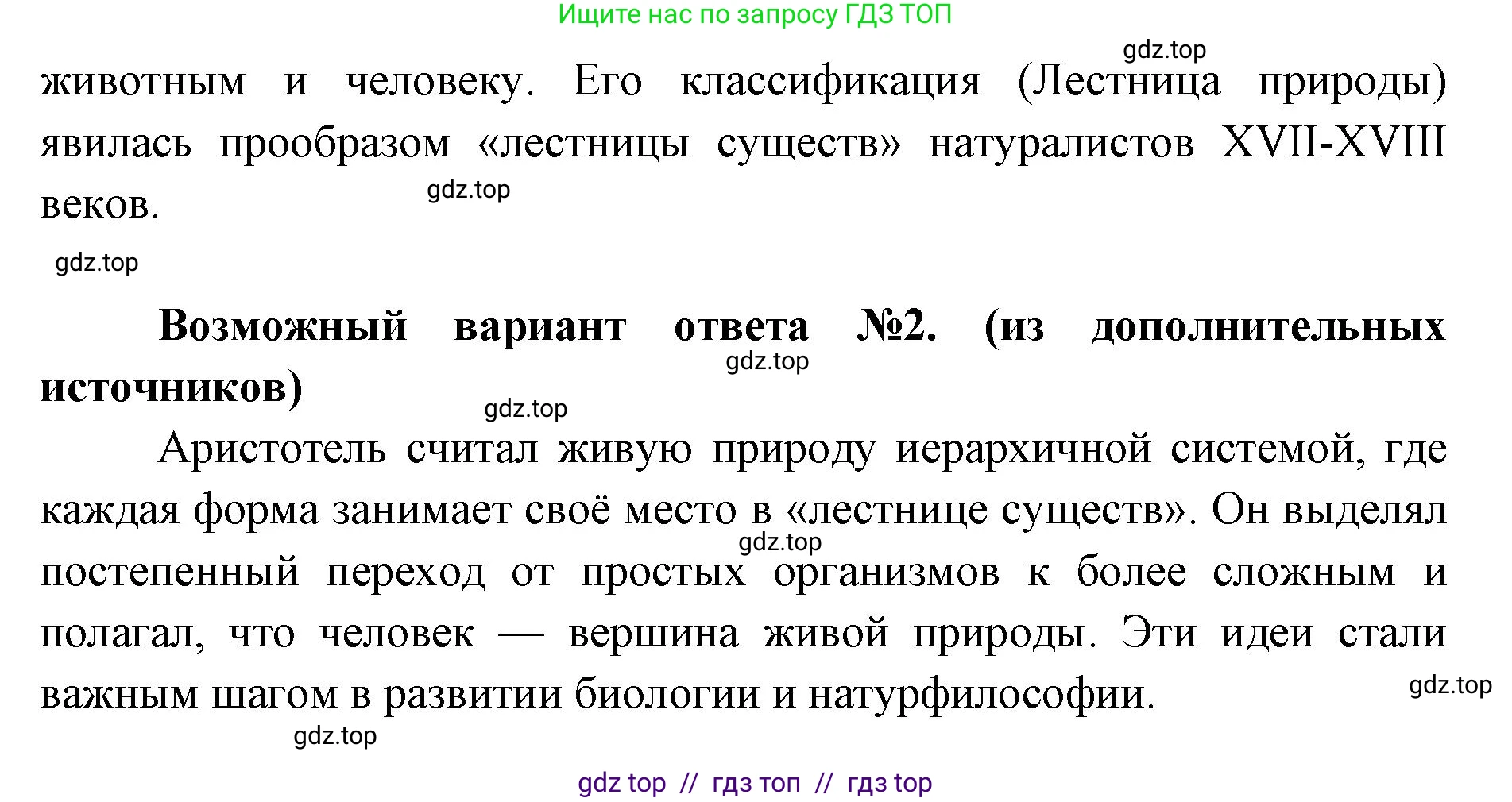 Биология, 11 класс Учебник, авторы: Пасечник Владимир Васильевич, Каменский Андрей Александрович, Рубцов Александр Михайлович, Швецов Глеб Геннадьевич, Абовян Леван Арташесович, Гапонюк Зоя Георгиевна, издательство Просвещение, Москва, 2023, страница 12, номер 2, Решение (продолжение 2)