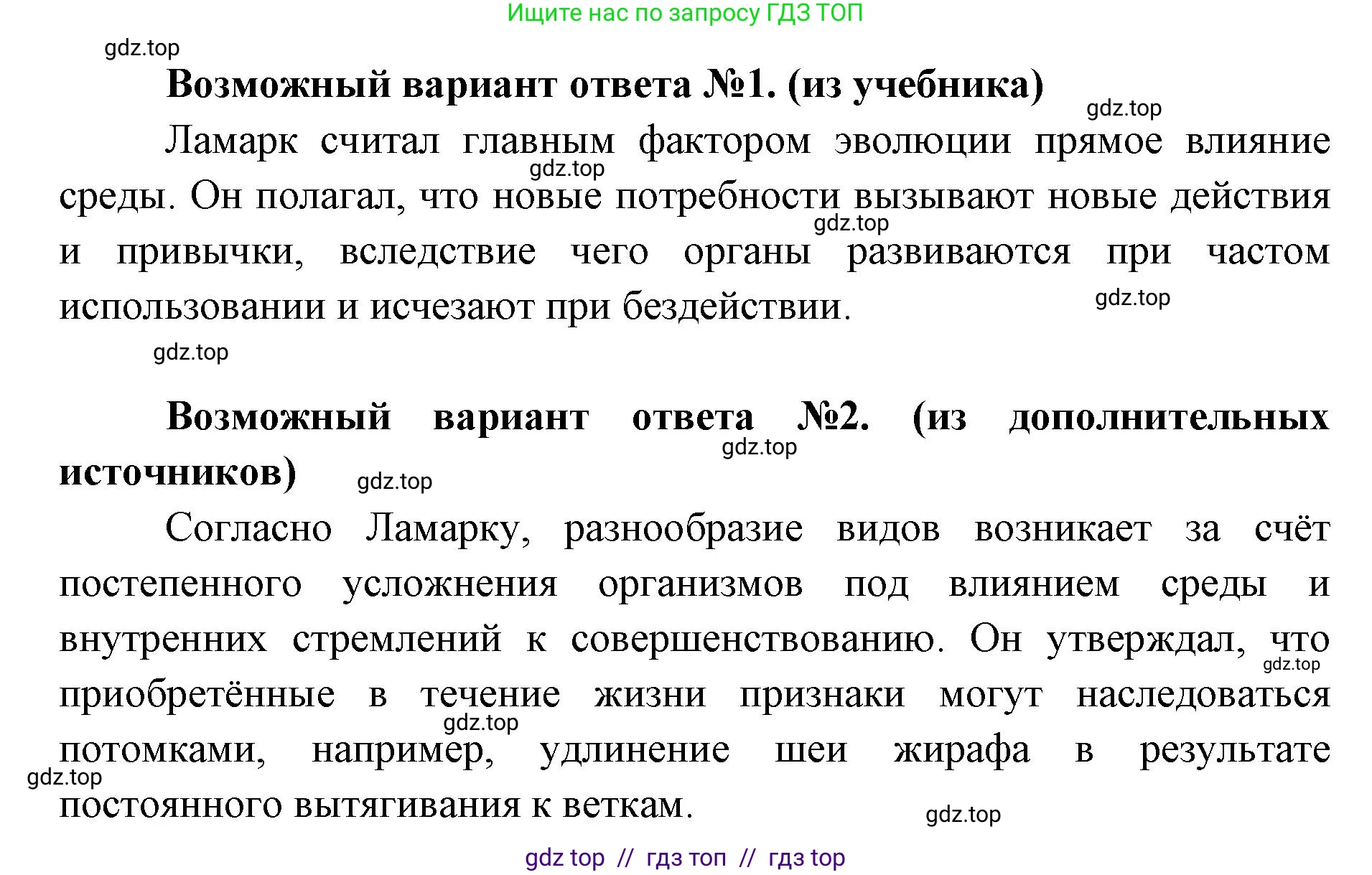 Биология, 11 класс Учебник, авторы: Пасечник Владимир Васильевич, Каменский Андрей Александрович, Рубцов Александр Михайлович, Швецов Глеб Геннадьевич, Абовян Леван Арташесович, Гапонюк Зоя Георгиевна, издательство Просвещение, Москва, 2023, страница 12, номер 4, Решение (продолжение 2)