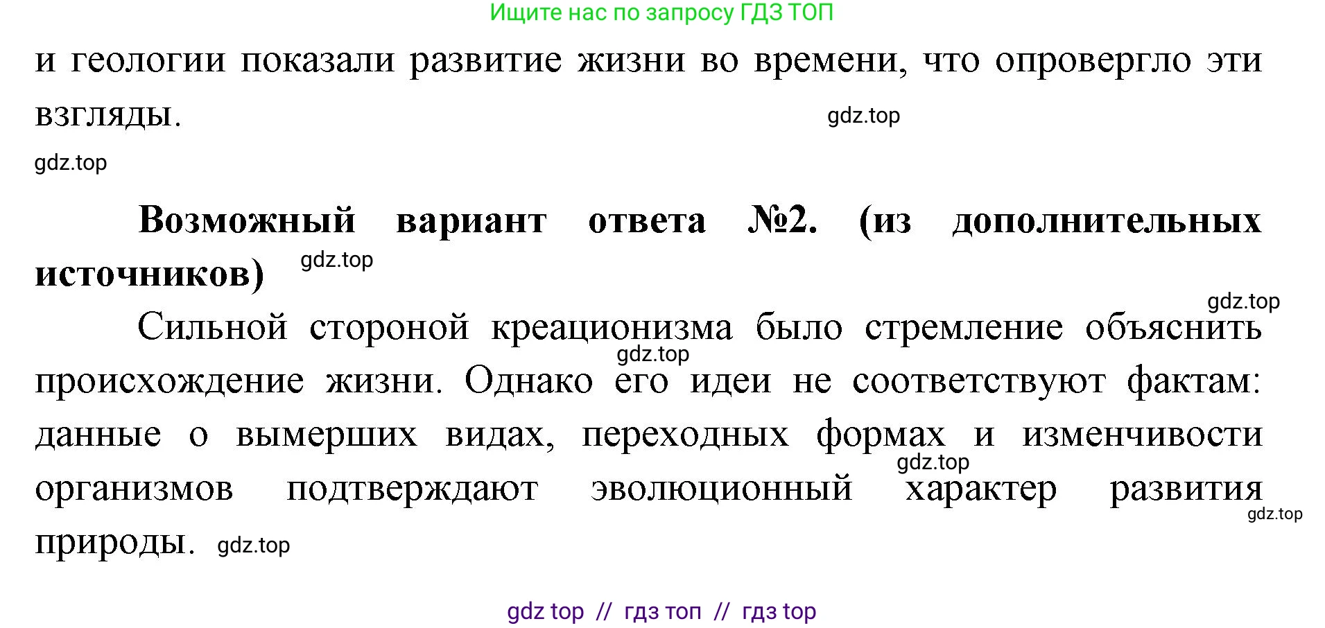 Биология, 11 класс Учебник, авторы: Пасечник Владимир Васильевич, Каменский Андрей Александрович, Рубцов Александр Михайлович, Швецов Глеб Геннадьевич, Абовян Леван Арташесович, Гапонюк Зоя Георгиевна, издательство Просвещение, Москва, 2023, страница 12, номер 6, Решение (продолжение 2)