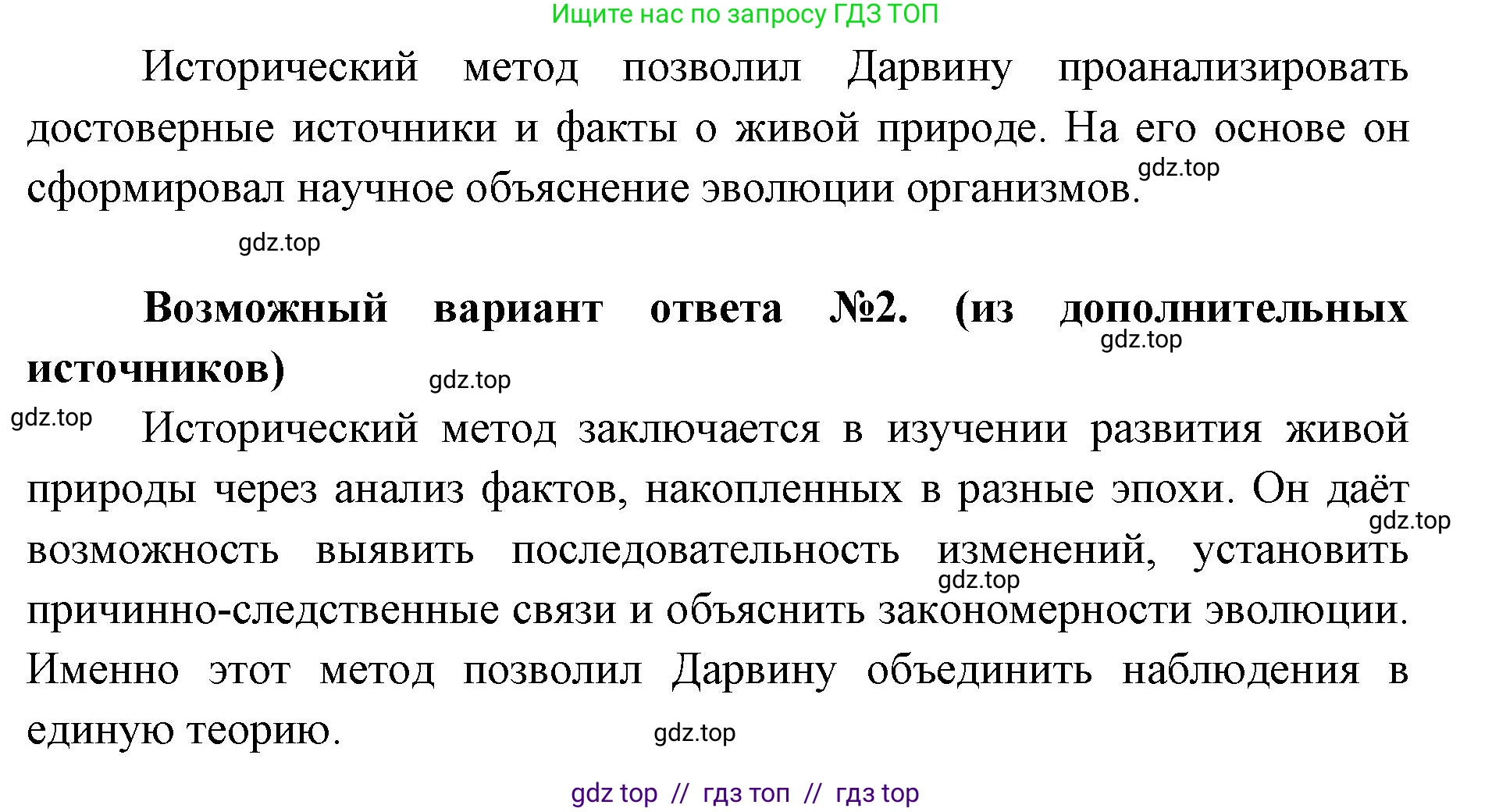 Биология, 11 класс Учебник, авторы: Пасечник Владимир Васильевич, Каменский Андрей Александрович, Рубцов Александр Михайлович, Швецов Глеб Геннадьевич, Абовян Леван Арташесович, Гапонюк Зоя Георгиевна, издательство Просвещение, Москва, 2023, страница 12, номер 8, Решение (продолжение 2)