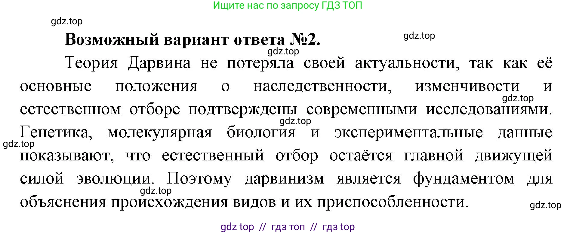 Биология, 11 класс Учебник, авторы: Пасечник Владимир Васильевич, Каменский Андрей Александрович, Рубцов Александр Михайлович, Швецов Глеб Геннадьевич, Абовян Леван Арташесович, Гапонюк Зоя Георгиевна, издательство Просвещение, Москва, 2023, страница 12, Решение (продолжение 2)