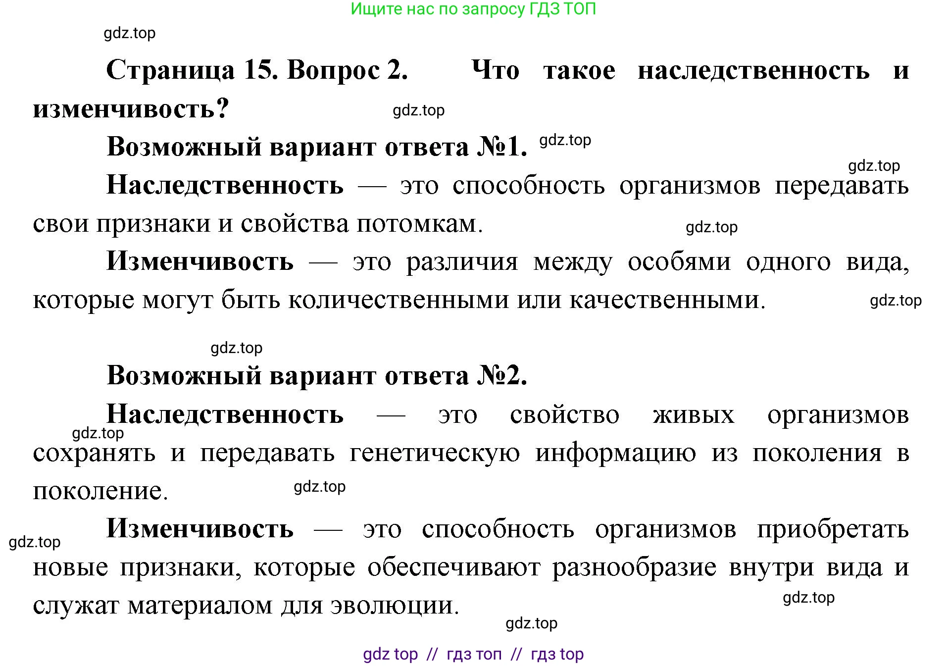 Биология, 11 класс Учебник, авторы: Пасечник Владимир Васильевич, Каменский Андрей Александрович, Рубцов Александр Михайлович, Швецов Глеб Геннадьевич, Абовян Леван Арташесович, Гапонюк Зоя Георгиевна, издательство Просвещение, Москва, 2023, страница 15, номер 2, Решение