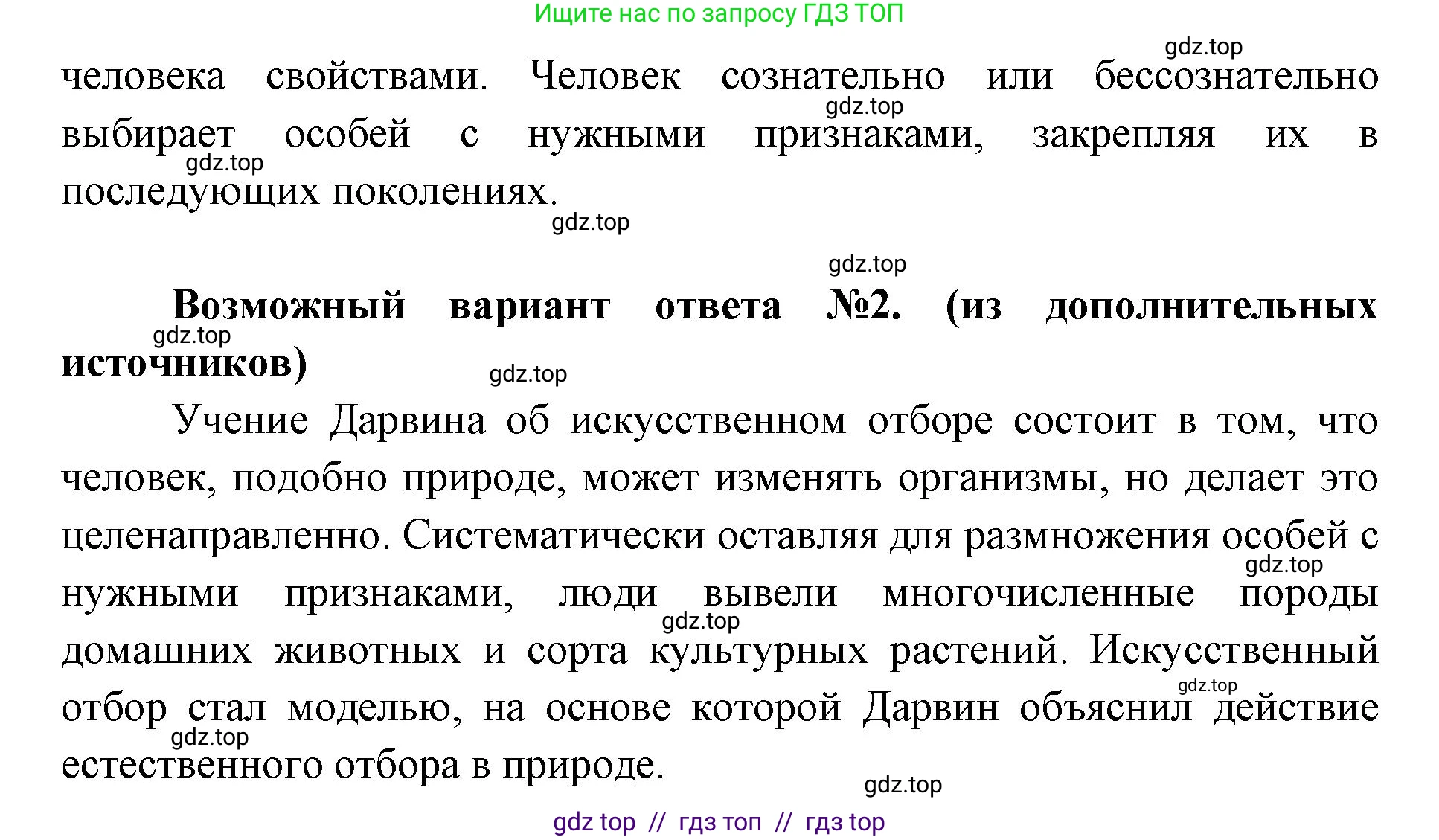 Биология, 11 класс Учебник, авторы: Пасечник Владимир Васильевич, Каменский Андрей Александрович, Рубцов Александр Михайлович, Швецов Глеб Геннадьевич, Абовян Леван Арташесович, Гапонюк Зоя Георгиевна, издательство Просвещение, Москва, 2023, страница 20, номер 1, Решение (продолжение 2)