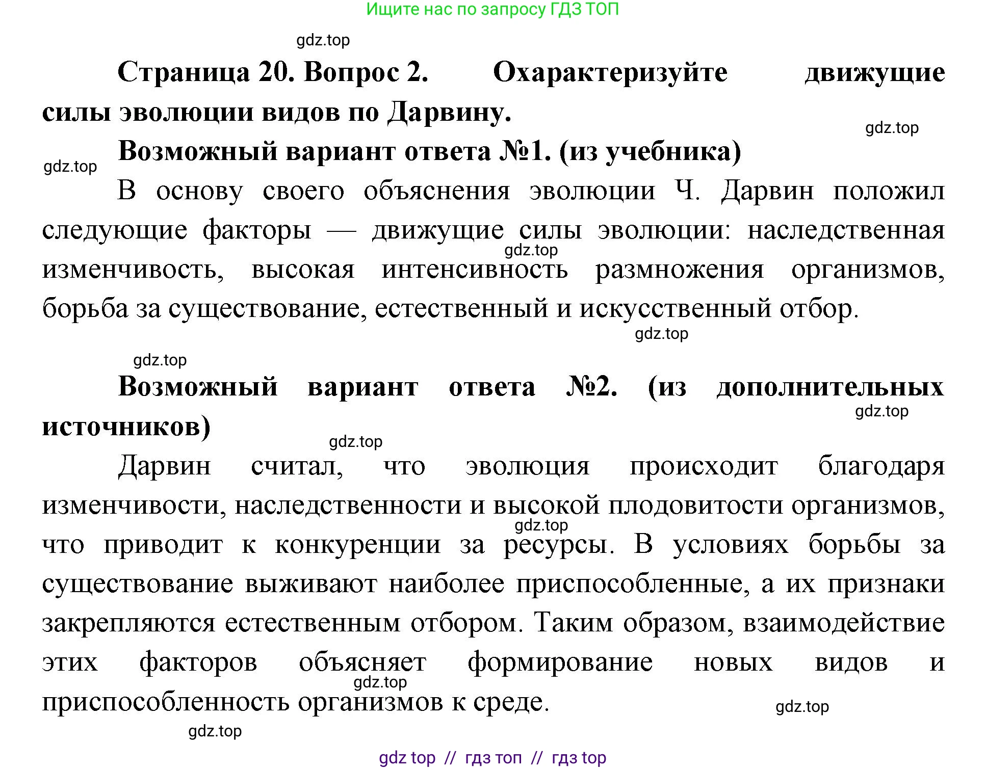 Биология, 11 класс Учебник, авторы: Пасечник Владимир Васильевич, Каменский Андрей Александрович, Рубцов Александр Михайлович, Швецов Глеб Геннадьевич, Абовян Леван Арташесович, Гапонюк Зоя Георгиевна, издательство Просвещение, Москва, 2023, страница 20, номер 2, Решение