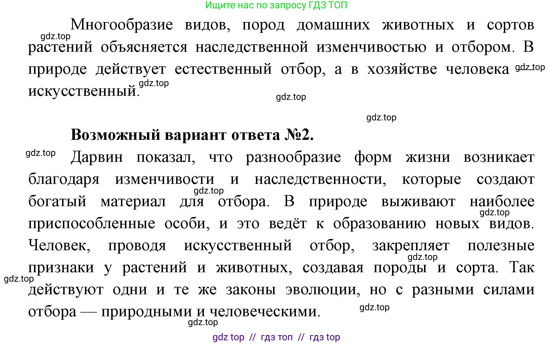 Биология, 11 класс Учебник, авторы: Пасечник Владимир Васильевич, Каменский Андрей Александрович, Рубцов Александр Михайлович, Швецов Глеб Геннадьевич, Абовян Леван Арташесович, Гапонюк Зоя Георгиевна, издательство Просвещение, Москва, 2023, страница 20, номер 3, Решение (продолжение 2)