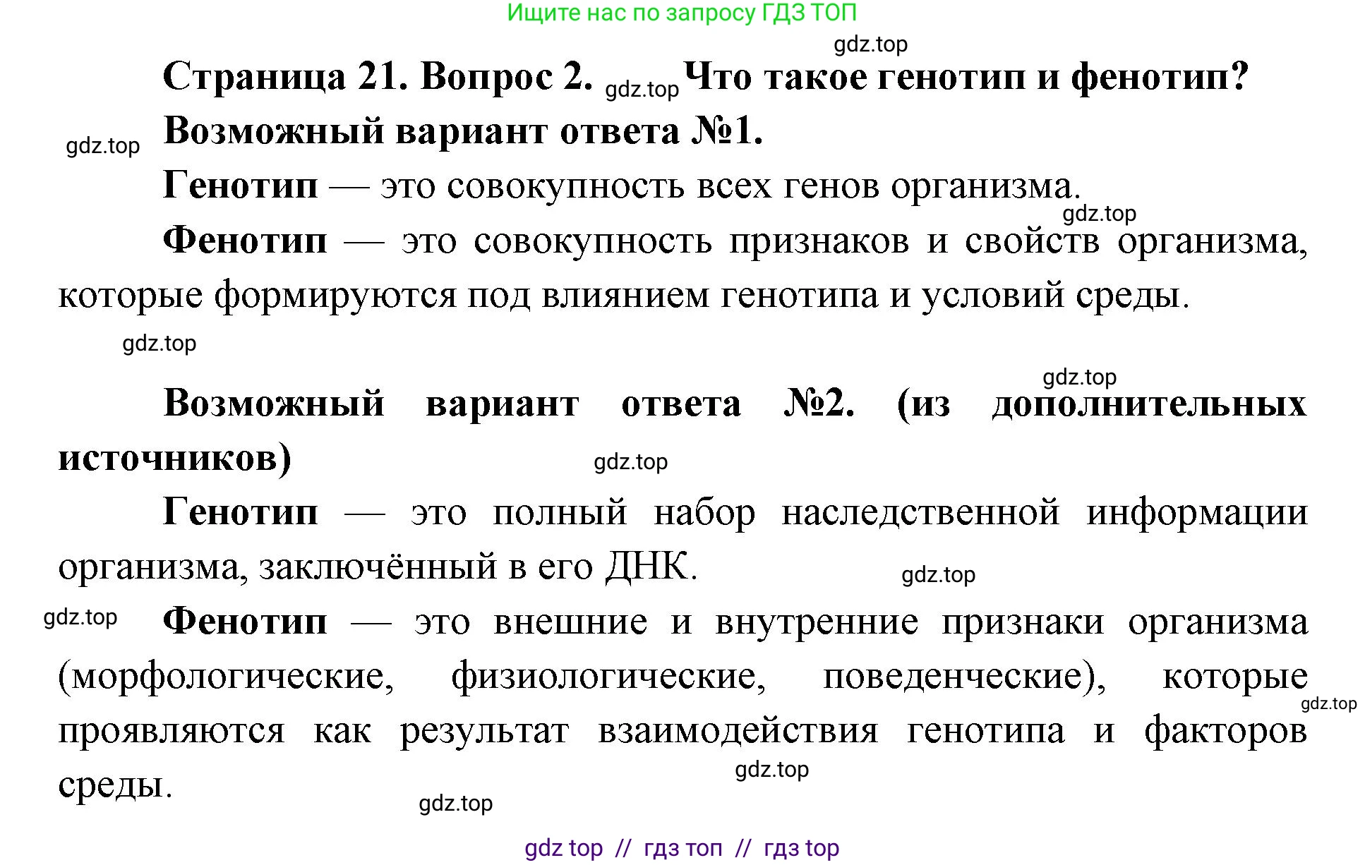 Биология, 11 класс Учебник, авторы: Пасечник Владимир Васильевич, Каменский Андрей Александрович, Рубцов Александр Михайлович, Швецов Глеб Геннадьевич, Абовян Леван Арташесович, Гапонюк Зоя Георгиевна, издательство Просвещение, Москва, 2023, страница 21, номер 2, Решение