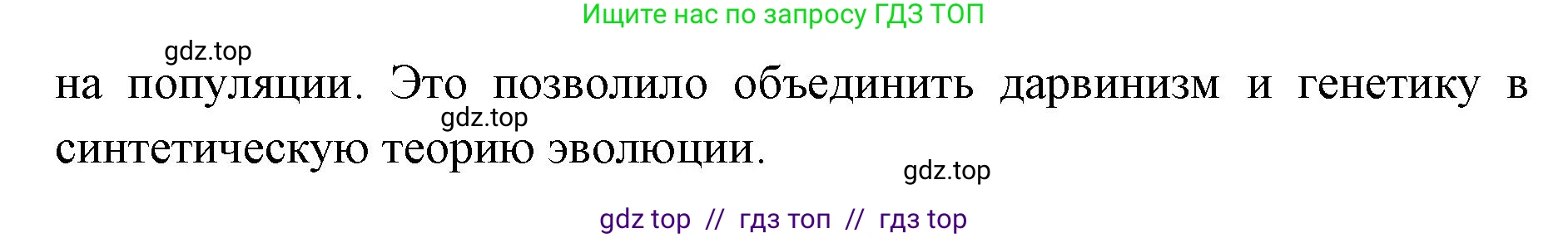 Биология, 11 класс Учебник, авторы: Пасечник Владимир Васильевич, Каменский Андрей Александрович, Рубцов Александр Михайлович, Швецов Глеб Геннадьевич, Абовян Леван Арташесович, Гапонюк Зоя Георгиевна, издательство Просвещение, Москва, 2023, страница 24, номер 2, Решение (продолжение 2)