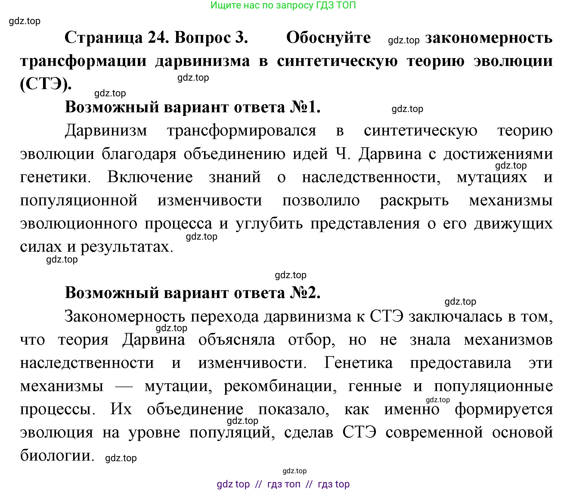 Биология, 11 класс Учебник, авторы: Пасечник Владимир Васильевич, Каменский Андрей Александрович, Рубцов Александр Михайлович, Швецов Глеб Геннадьевич, Абовян Леван Арташесович, Гапонюк Зоя Георгиевна, издательство Просвещение, Москва, 2023, страница 24, номер 3, Решение