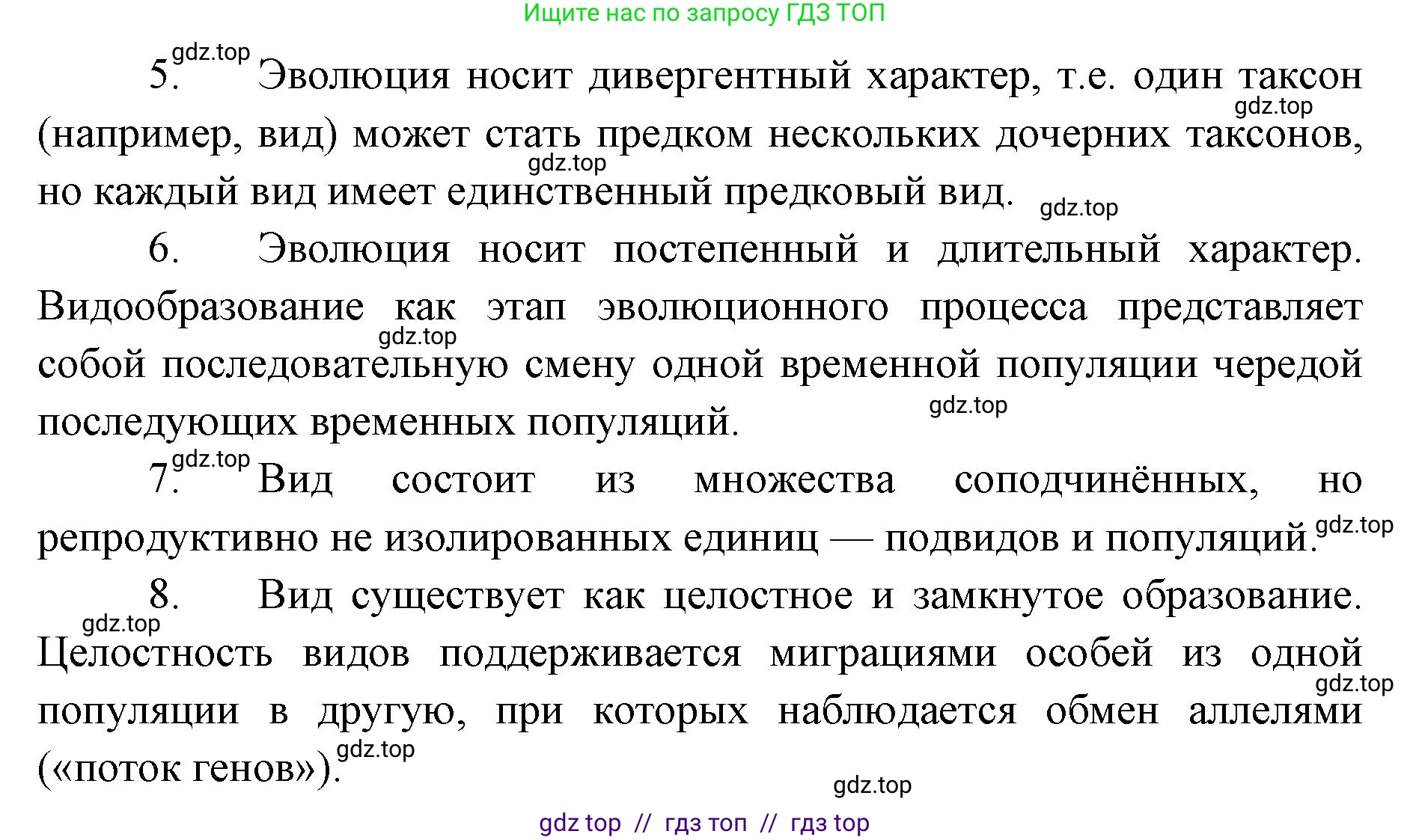 Биология, 11 класс Учебник, авторы: Пасечник Владимир Васильевич, Каменский Андрей Александрович, Рубцов Александр Михайлович, Швецов Глеб Геннадьевич, Абовян Леван Арташесович, Гапонюк Зоя Георгиевна, издательство Просвещение, Москва, 2023, страница 24, номер 4, Решение (продолжение 2)