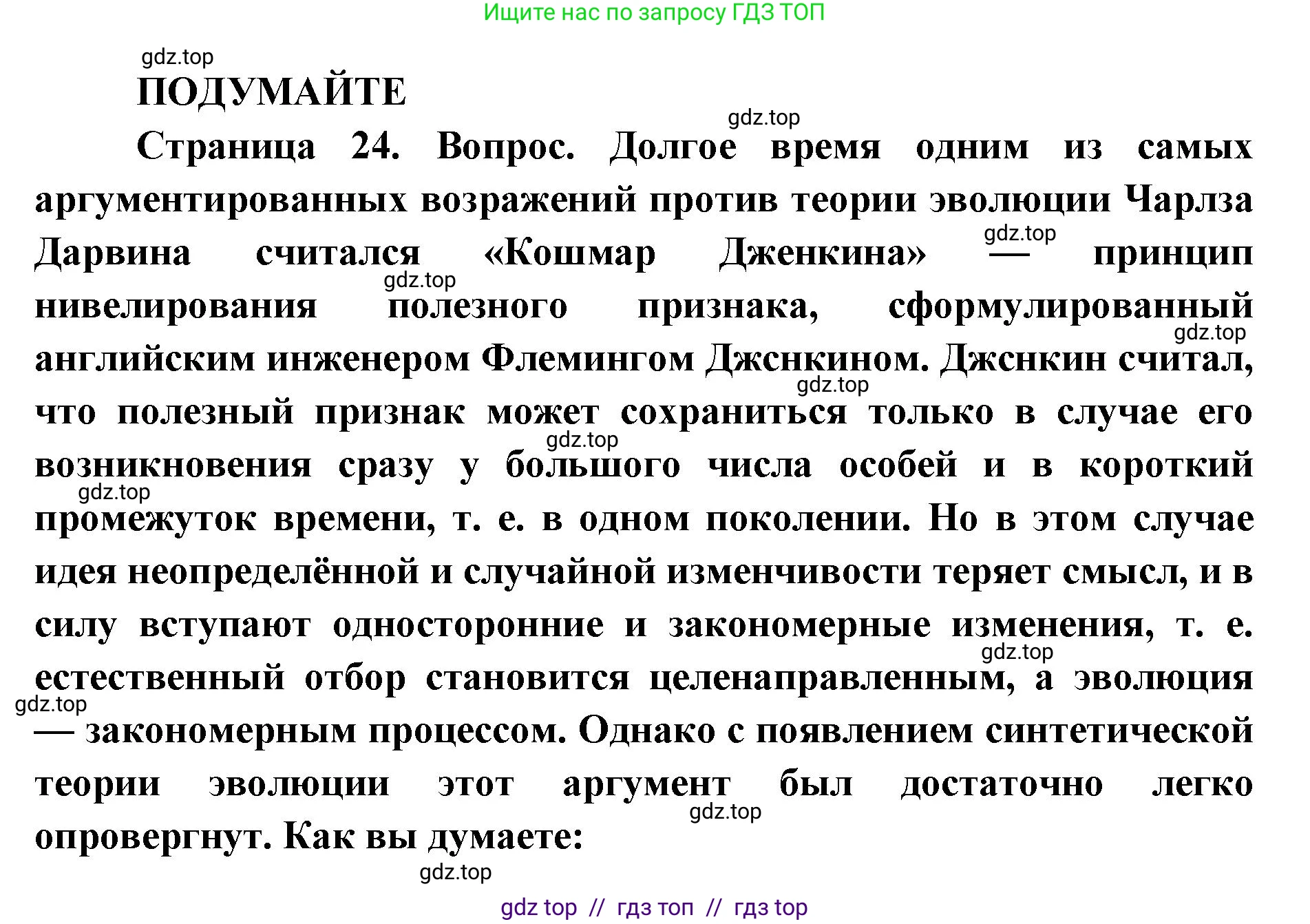 Биология, 11 класс Учебник, авторы: Пасечник Владимир Васильевич, Каменский Андрей Александрович, Рубцов Александр Михайлович, Швецов Глеб Геннадьевич, Абовян Леван Арташесович, Гапонюк Зоя Георгиевна, издательство Просвещение, Москва, 2023, страница 24, Решение