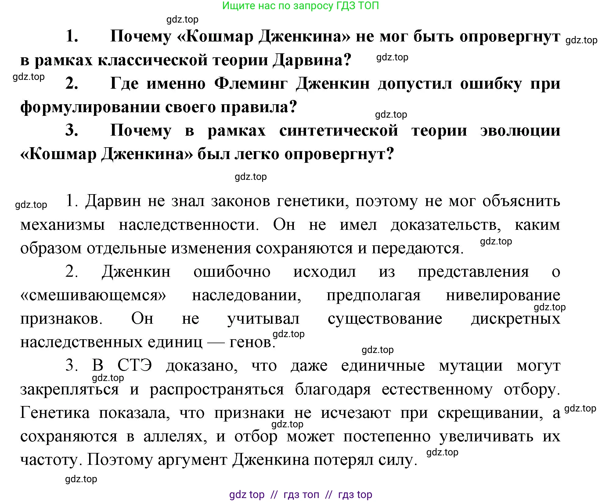 Биология, 11 класс Учебник, авторы: Пасечник Владимир Васильевич, Каменский Андрей Александрович, Рубцов Александр Михайлович, Швецов Глеб Геннадьевич, Абовян Леван Арташесович, Гапонюк Зоя Георгиевна, издательство Просвещение, Москва, 2023, страница 24, Решение (продолжение 2)