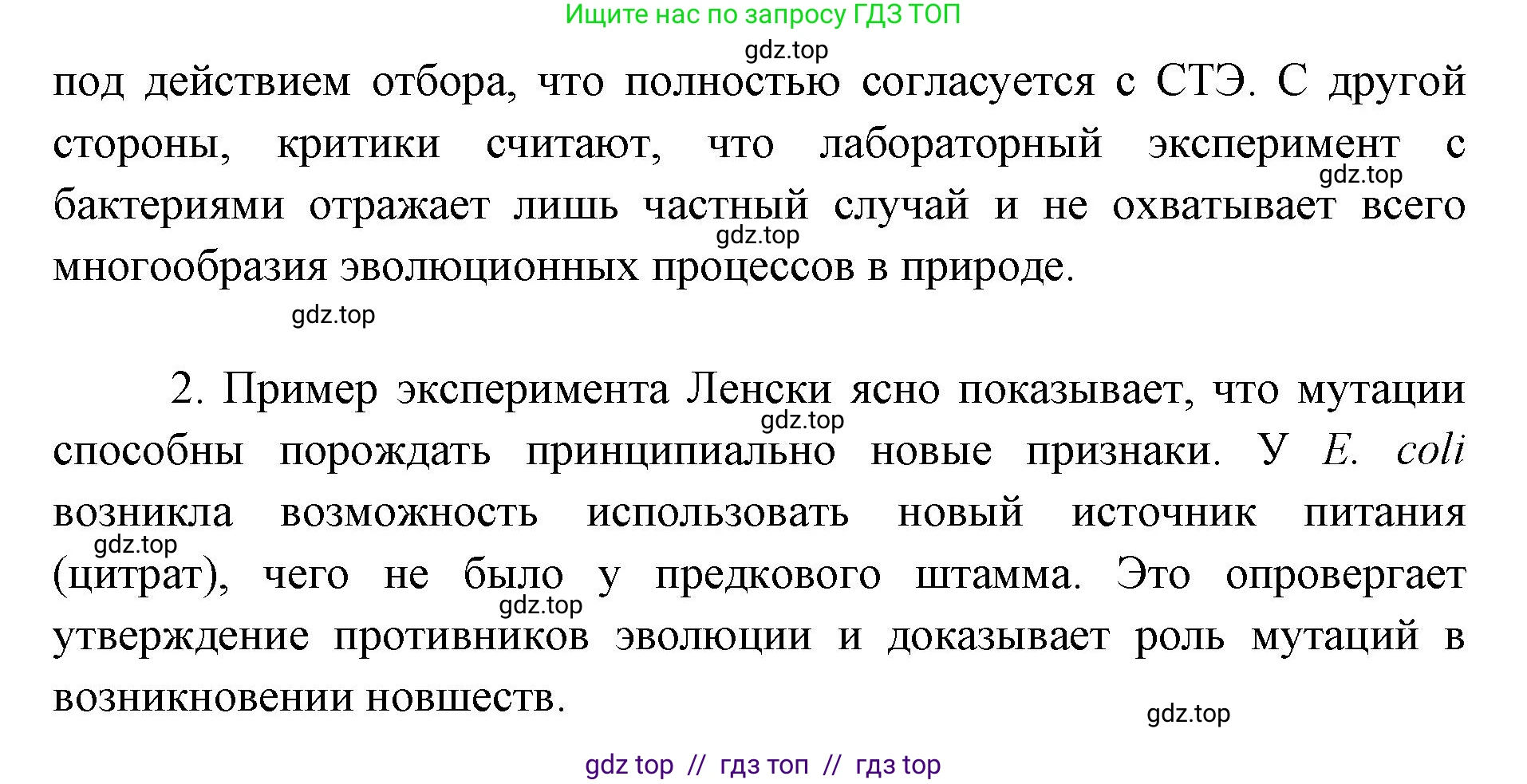 Биология, 11 класс Учебник, авторы: Пасечник Владимир Васильевич, Каменский Андрей Александрович, Рубцов Александр Михайлович, Швецов Глеб Геннадьевич, Абовян Леван Арташесович, Гапонюк Зоя Георгиевна, издательство Просвещение, Москва, 2023, страница 25, Решение (продолжение 2)