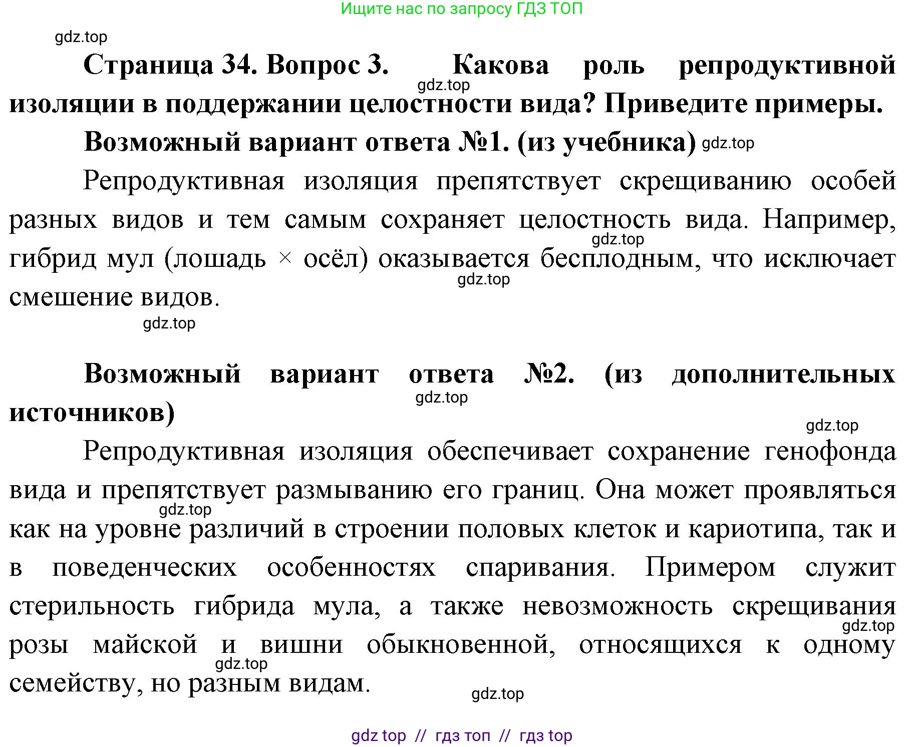 Биология, 11 класс Учебник, авторы: Пасечник Владимир Васильевич, Каменский Андрей Александрович, Рубцов Александр Михайлович, Швецов Глеб Геннадьевич, Абовян Леван Арташесович, Гапонюк Зоя Георгиевна, издательство Просвещение, Москва, 2023, страница 34, номер 3, Решение