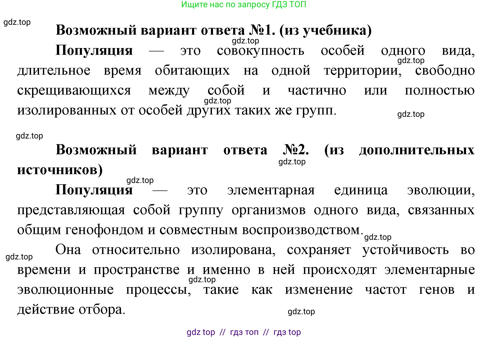 Биология, 11 класс Учебник, авторы: Пасечник Владимир Васильевич, Каменский Андрей Александрович, Рубцов Александр Михайлович, Швецов Глеб Геннадьевич, Абовян Леван Арташесович, Гапонюк Зоя Георгиевна, издательство Просвещение, Москва, 2023, страница 34, номер 4, Решение (продолжение 2)