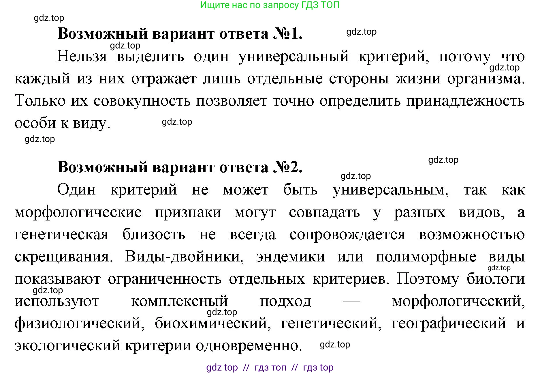 Биология, 11 класс Учебник, авторы: Пасечник Владимир Васильевич, Каменский Андрей Александрович, Рубцов Александр Михайлович, Швецов Глеб Геннадьевич, Абовян Леван Арташесович, Гапонюк Зоя Георгиевна, издательство Просвещение, Москва, 2023, страница 34, Решение (продолжение 2)