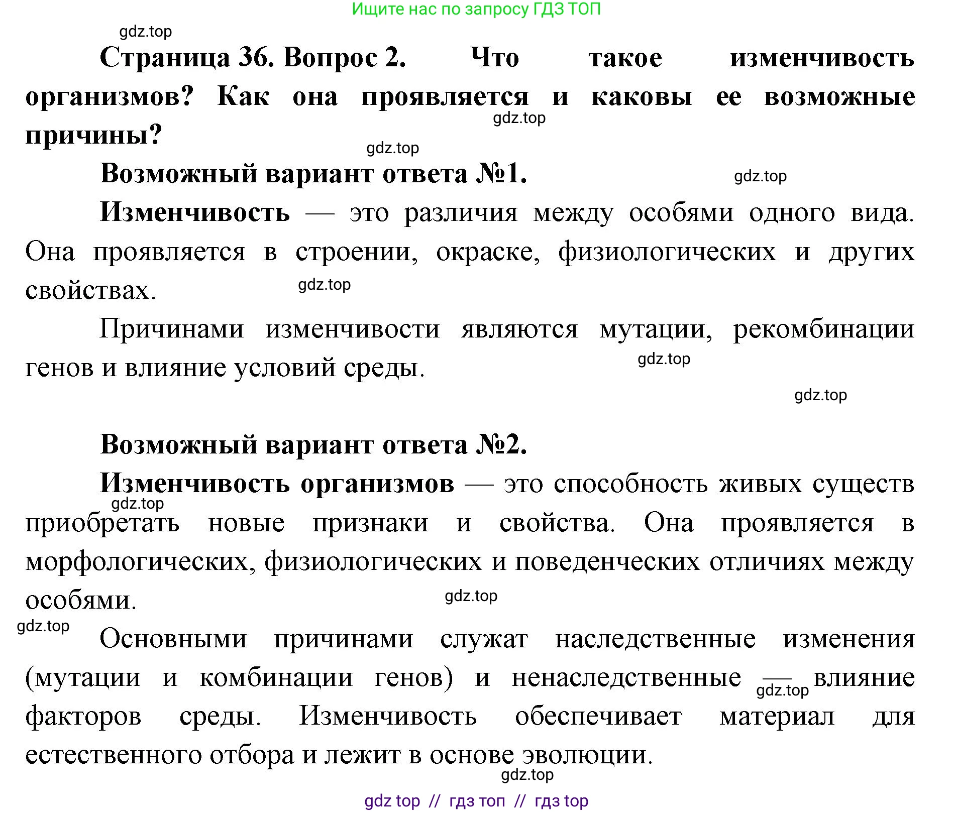 Биология, 11 класс Учебник, авторы: Пасечник Владимир Васильевич, Каменский Андрей Александрович, Рубцов Александр Михайлович, Швецов Глеб Геннадьевич, Абовян Леван Арташесович, Гапонюк Зоя Георгиевна, издательство Просвещение, Москва, 2023, страница 36, номер 2, Решение
